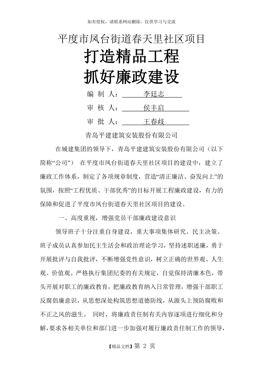 工程项目廉政建设工作汇报.doc_第2页