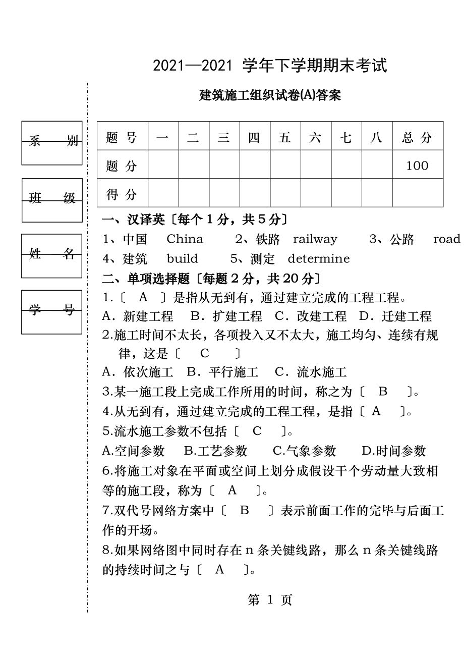 建筑施工组织与管理期末试卷答案.doc_第1页