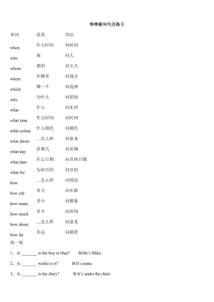 【精品】小学英语最全的特殊疑问句练习(带答案).doc