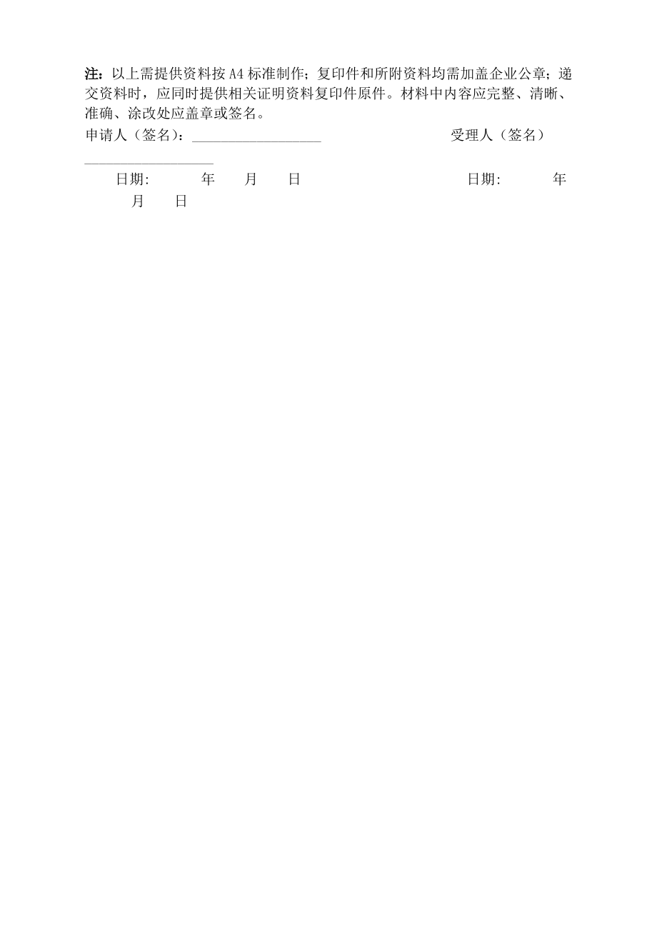 医疗器械经营许可证申请许可材料登记表讲解.docx_第2页