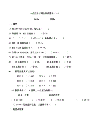 三位数除以两位数 练习题.doc