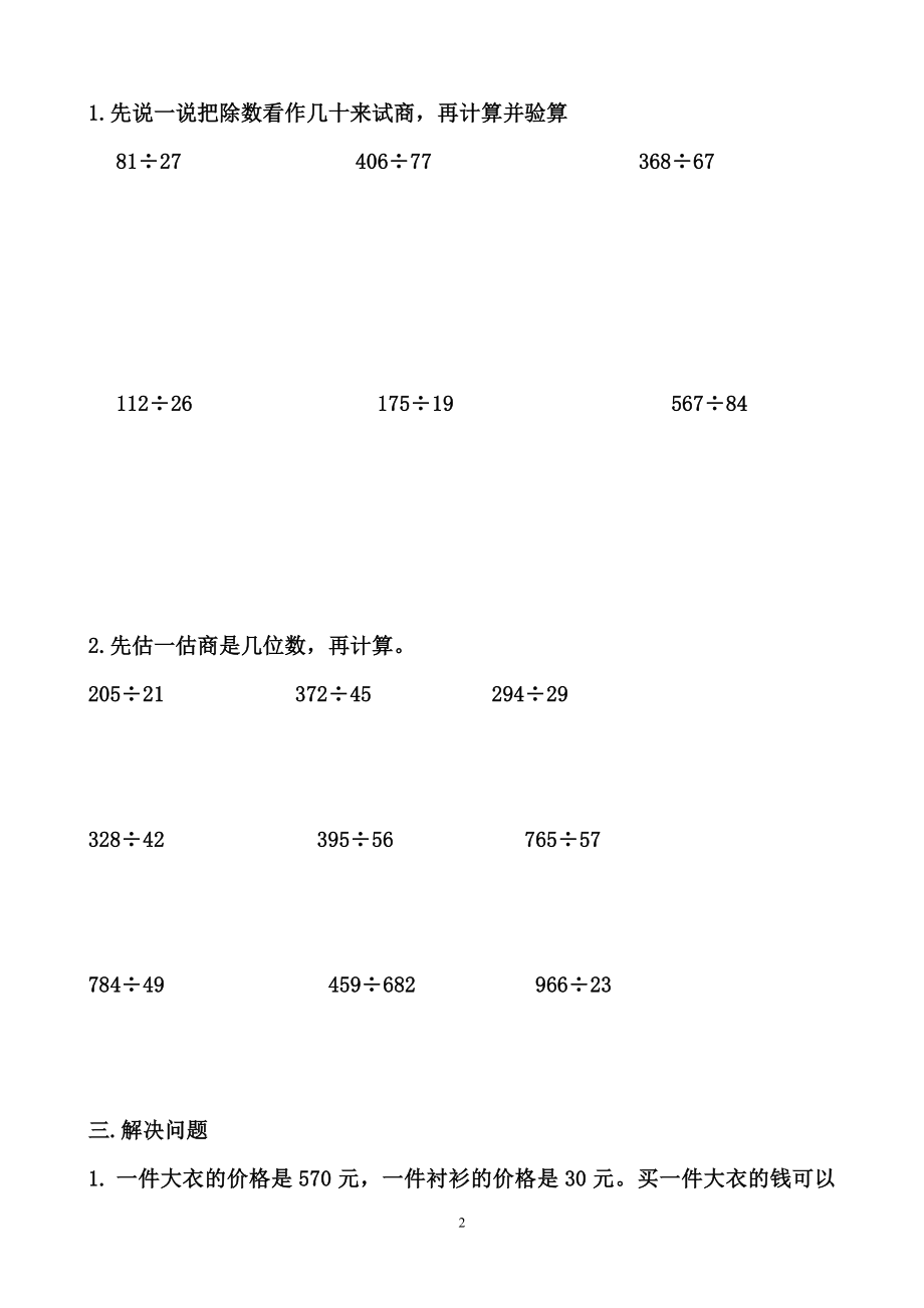 三位数除以两位数 练习题.doc_第2页