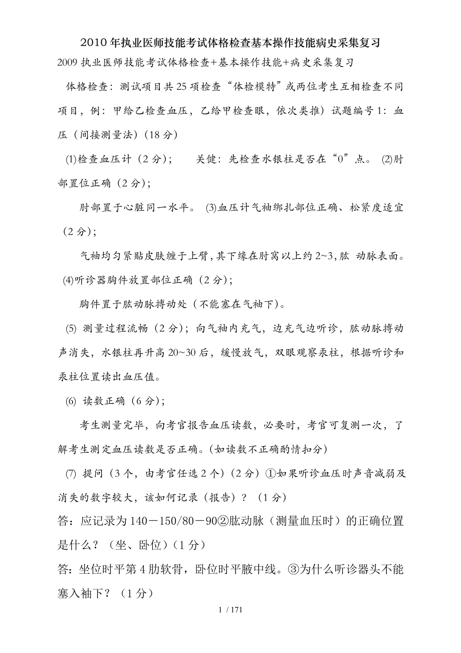 2010年执业医师技能考试体格检查基本操作技能病史采集复习.docx_第1页