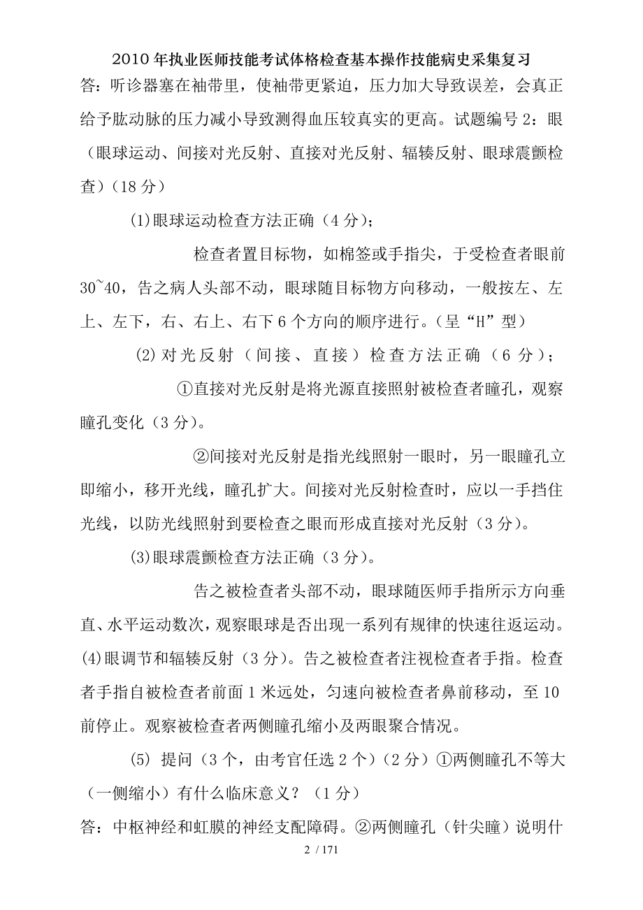 2010年执业医师技能考试体格检查基本操作技能病史采集复习.docx_第2页