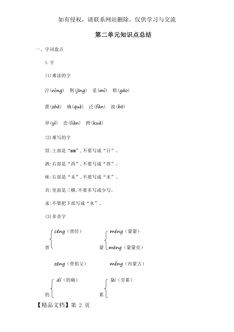 最新部编版语文二年级下册-第二单元知识点总结--汇总.docx_第2页