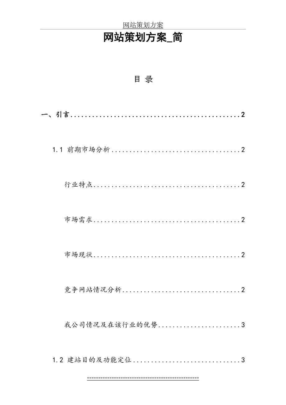 最新baby网站策划方案.doc_第2页