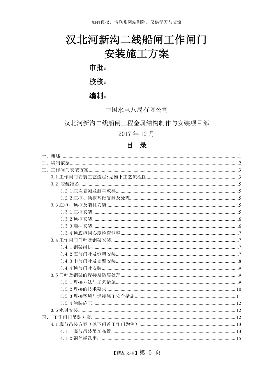 工作闸门安装施工方案.doc_第2页