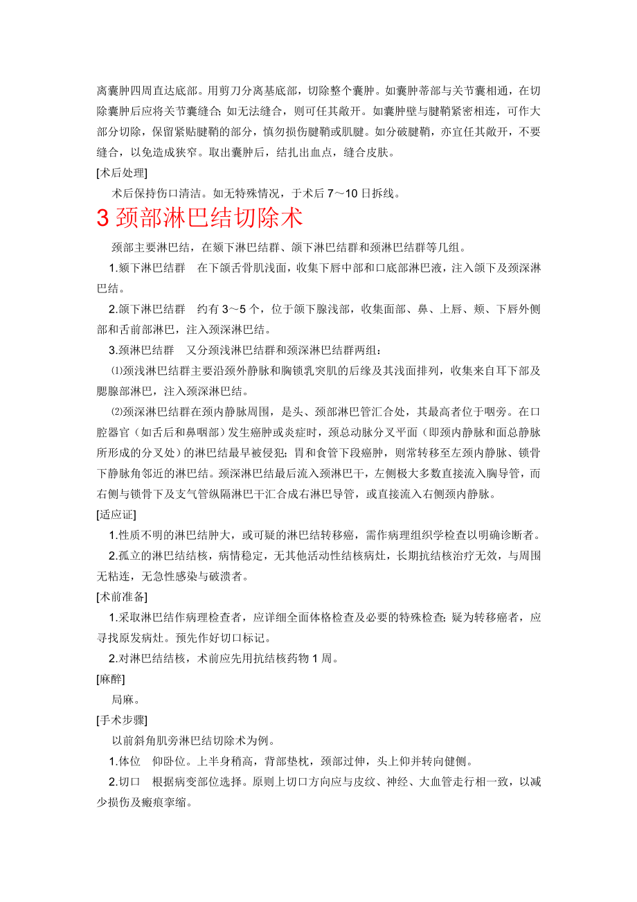 普外科56种常见手术术前准备手术步骤术中注意事项.docx_第2页