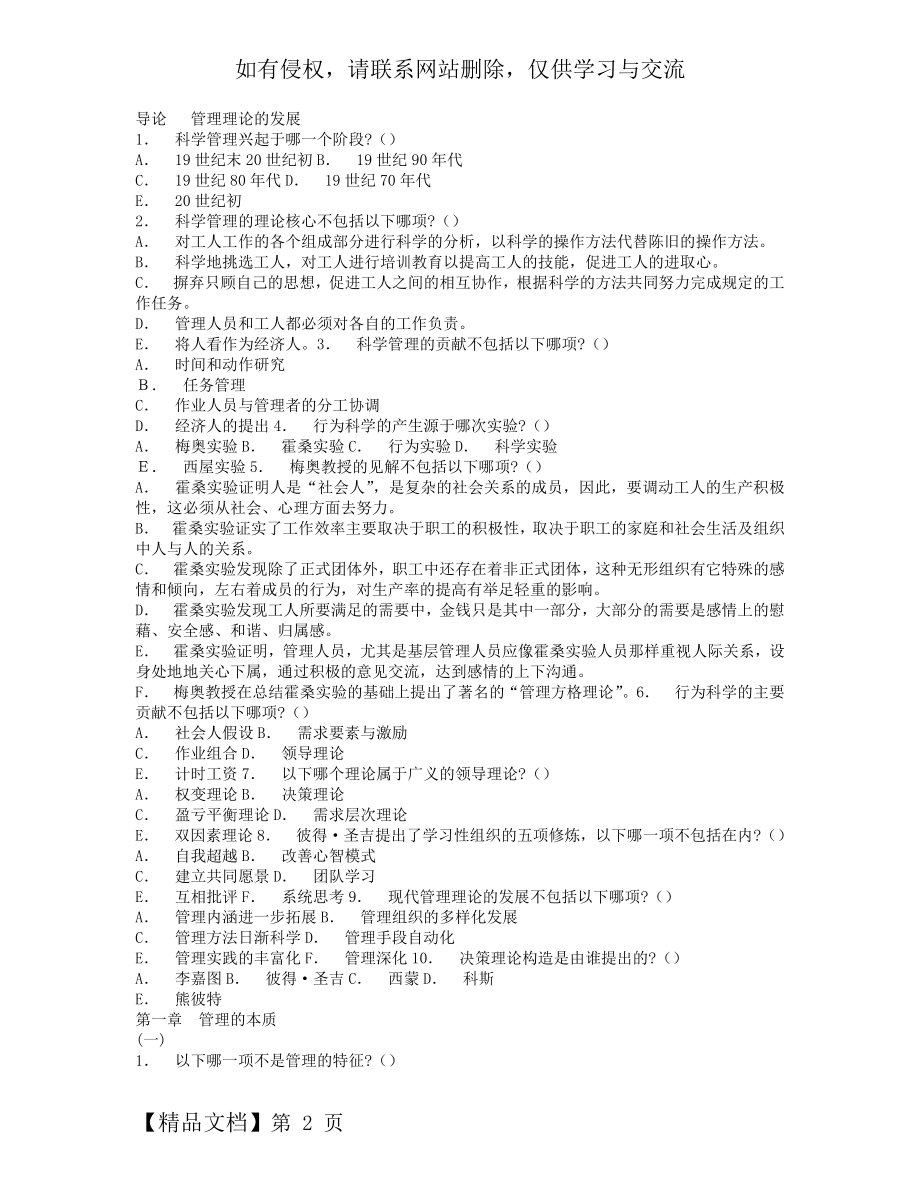 管理学选择题练习题.doc_第2页