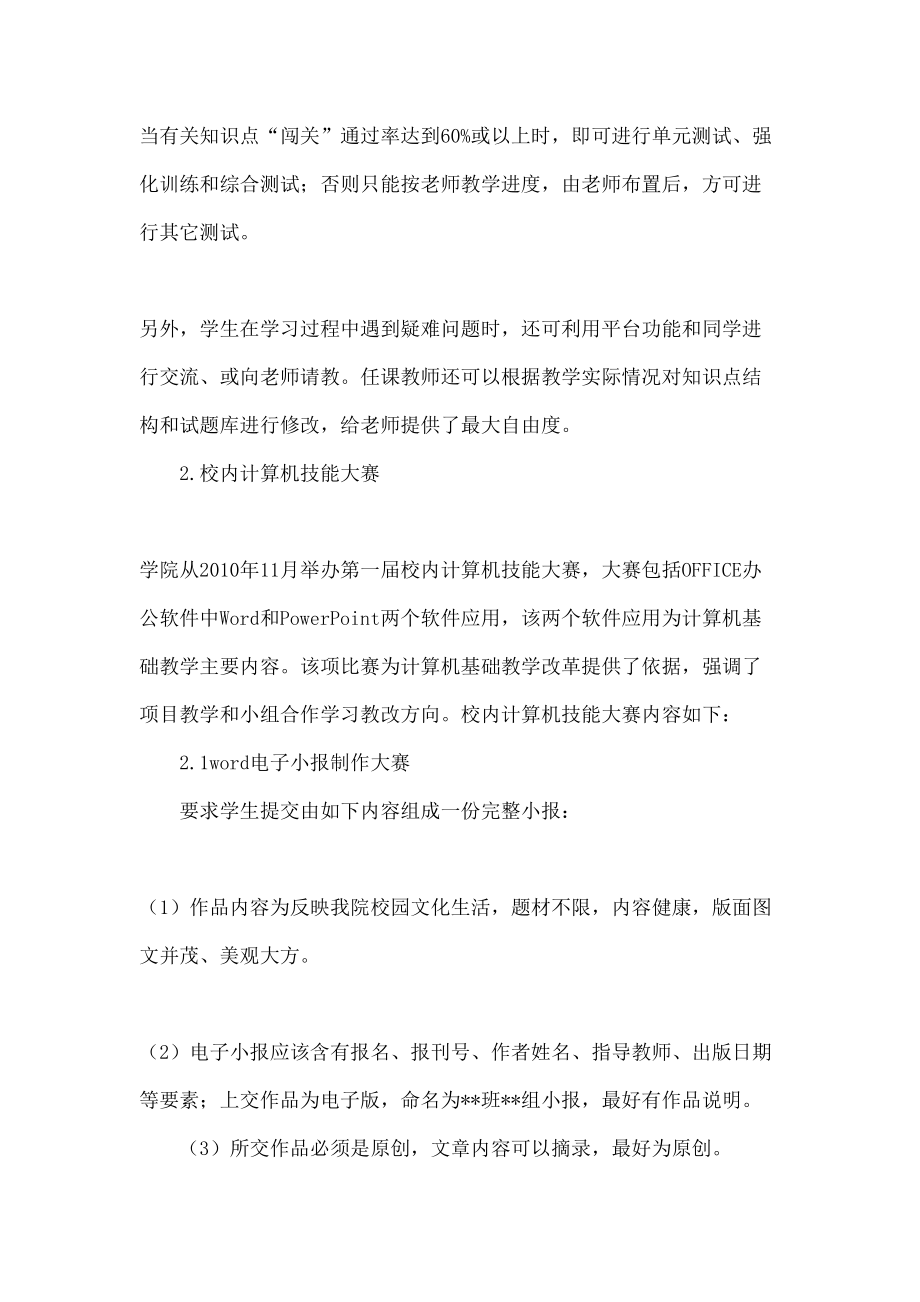 高职高专医学专业计算机基础教学改革研究教育文档.docx_第2页