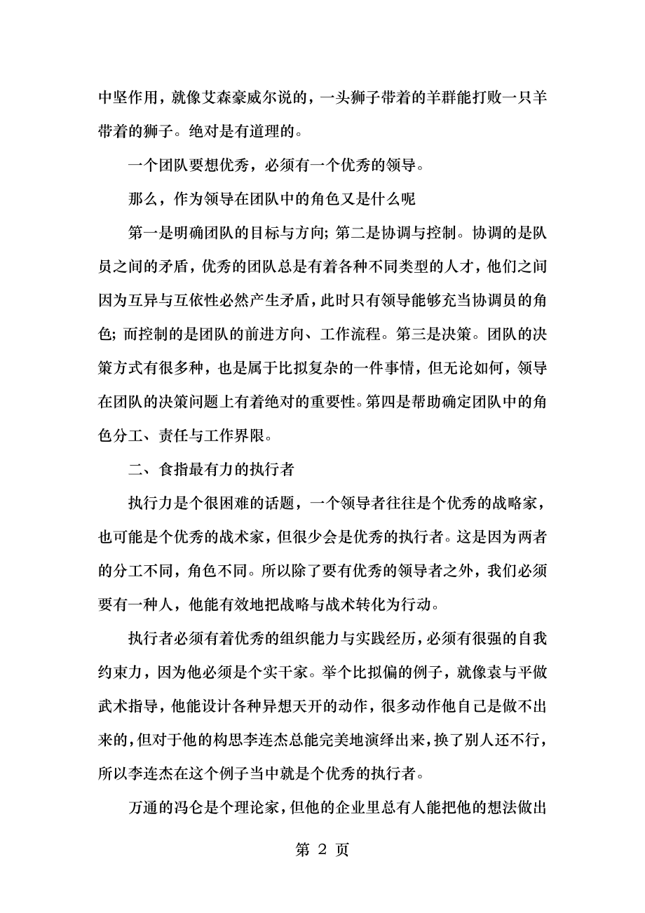 团队建设的新五指理论.doc_第2页