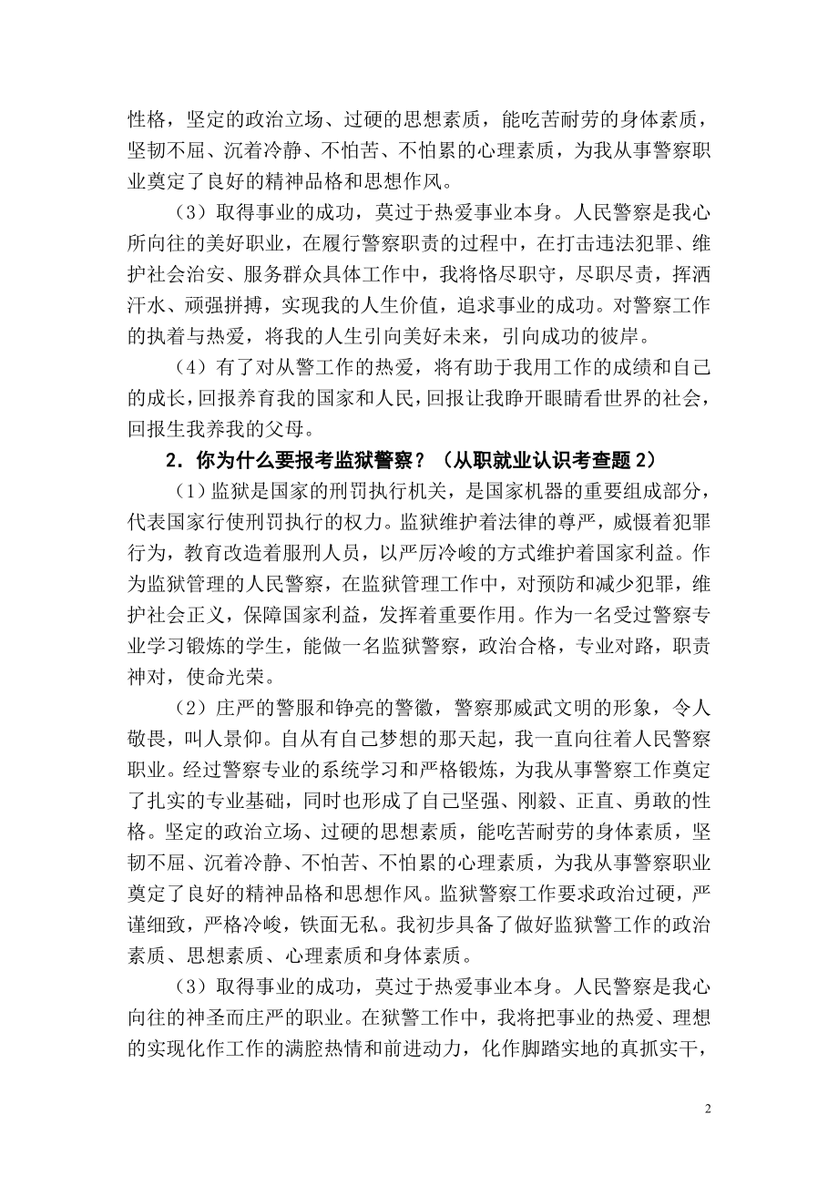 人民警察面试基本问题1.doc_第2页