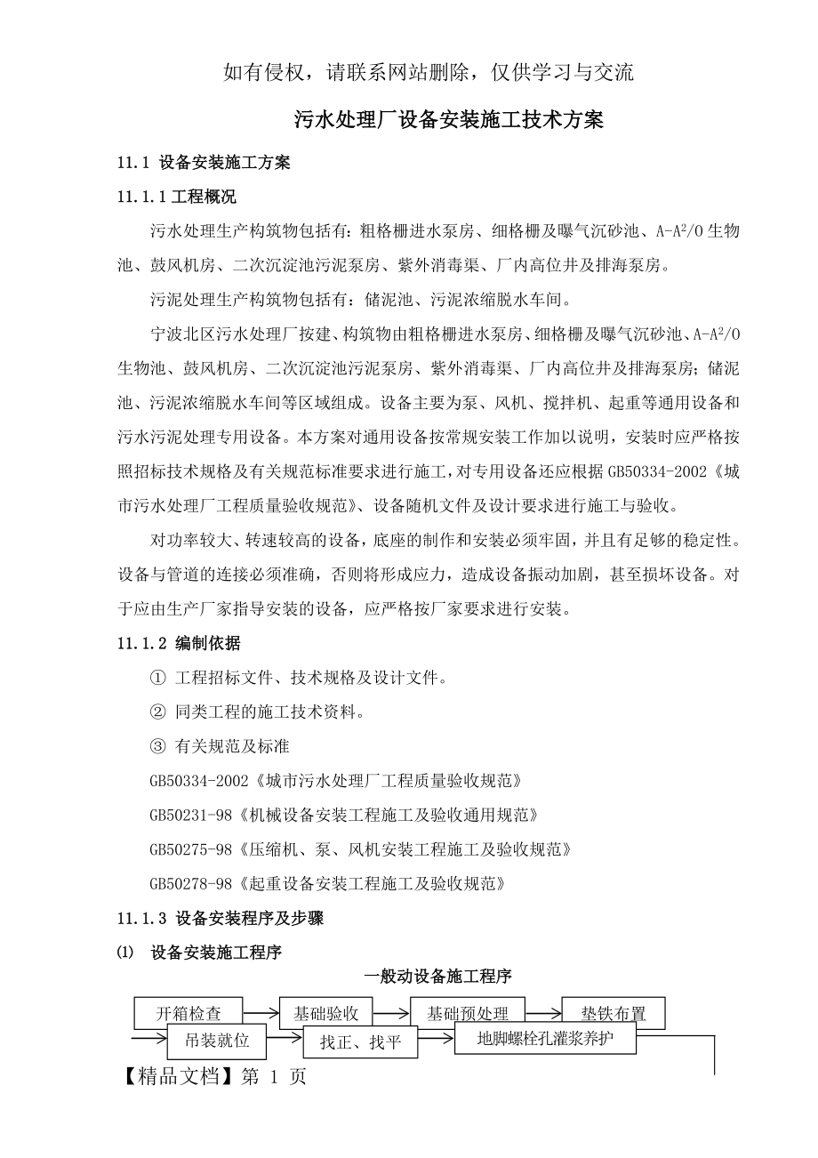 污水处理厂设备安装技术方案.doc_第2页