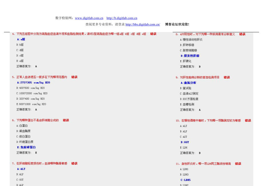 医学检验专业知识试题(含答案).docx_第2页