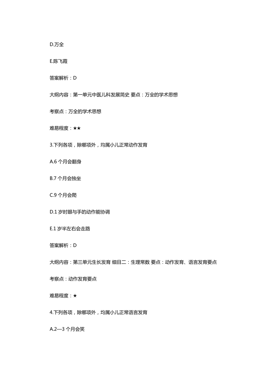 2015年中医执业医师考试真题及答案解析.docx_第2页