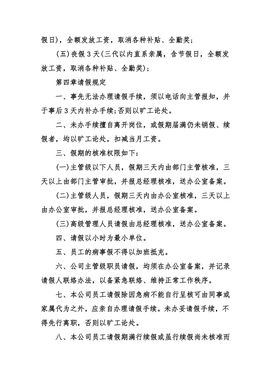 公司员工请假规章制度.doc_第2页