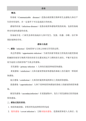 浙江省住院医师规范化培训传染病学总结重点笔记复习资料.docx