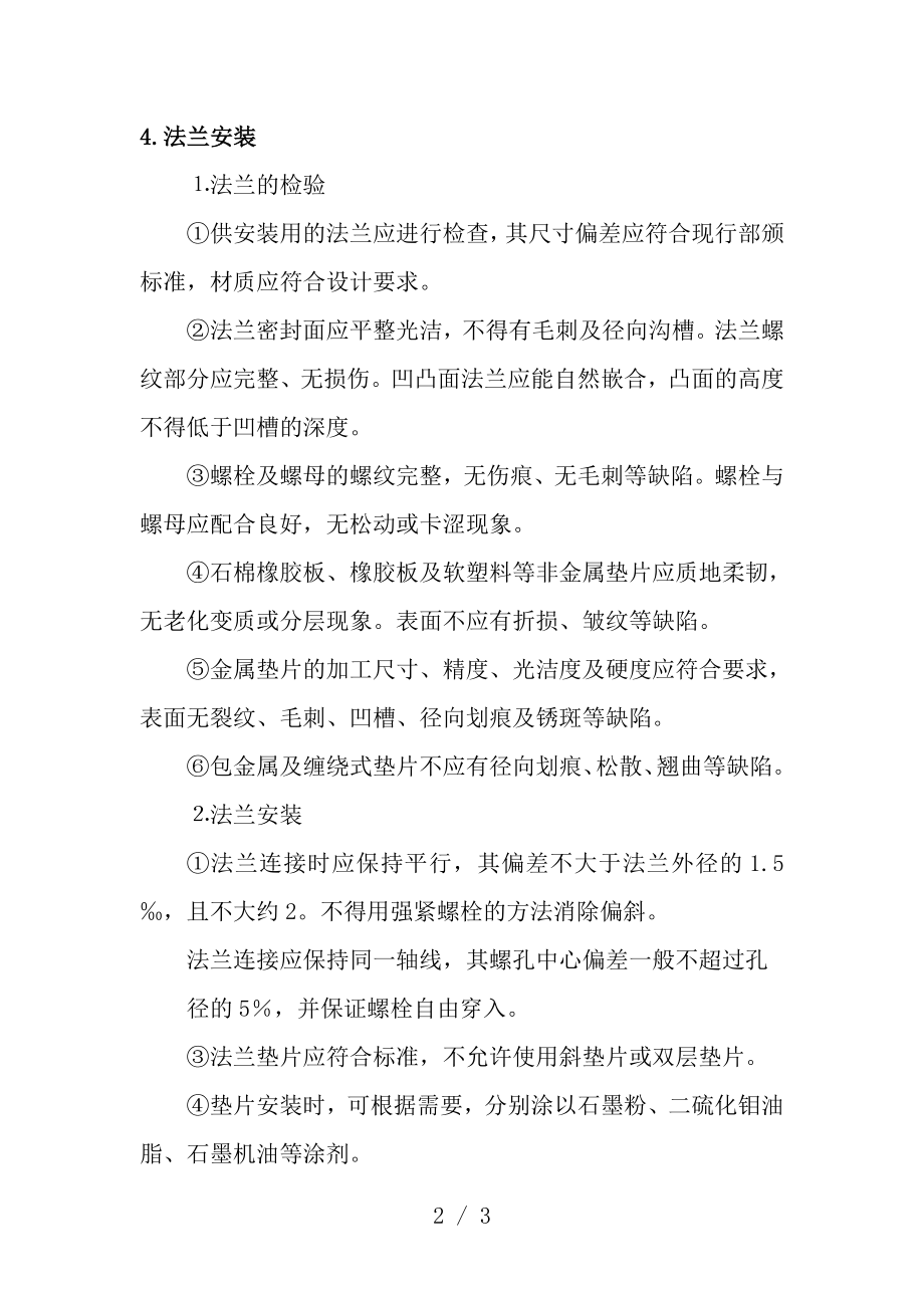 法兰阀门施工方案.docx_第2页