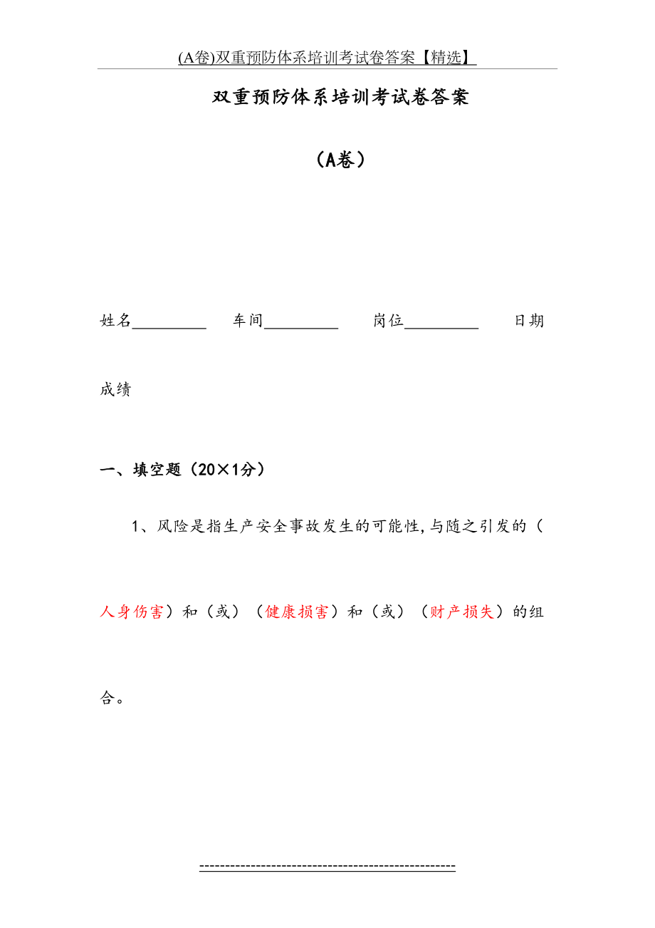 最新(A卷)双重预防体系培训考试卷答案【精选】.doc_第2页