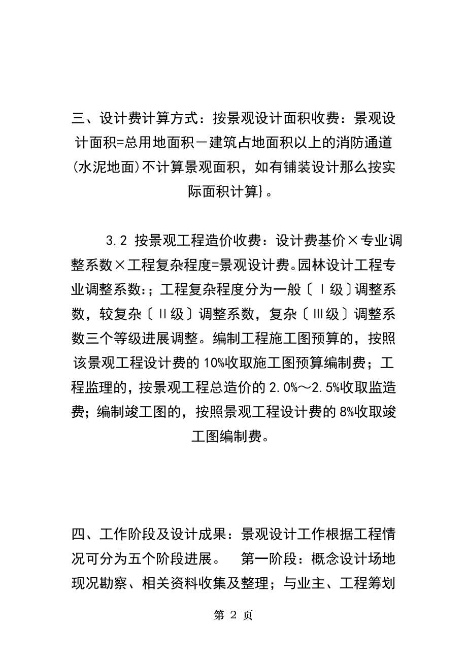 园林工程设计取费标准.doc_第2页