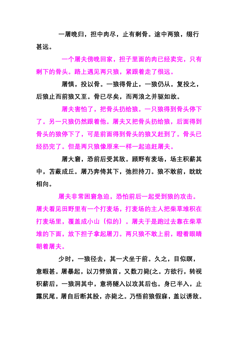 《狼》的翻译.doc_第1页