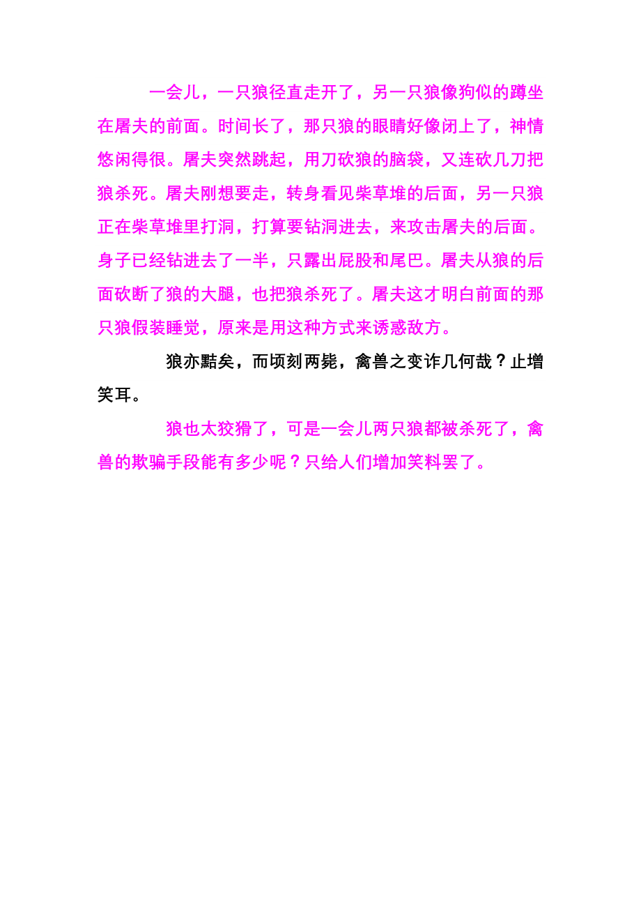 《狼》的翻译.doc_第2页