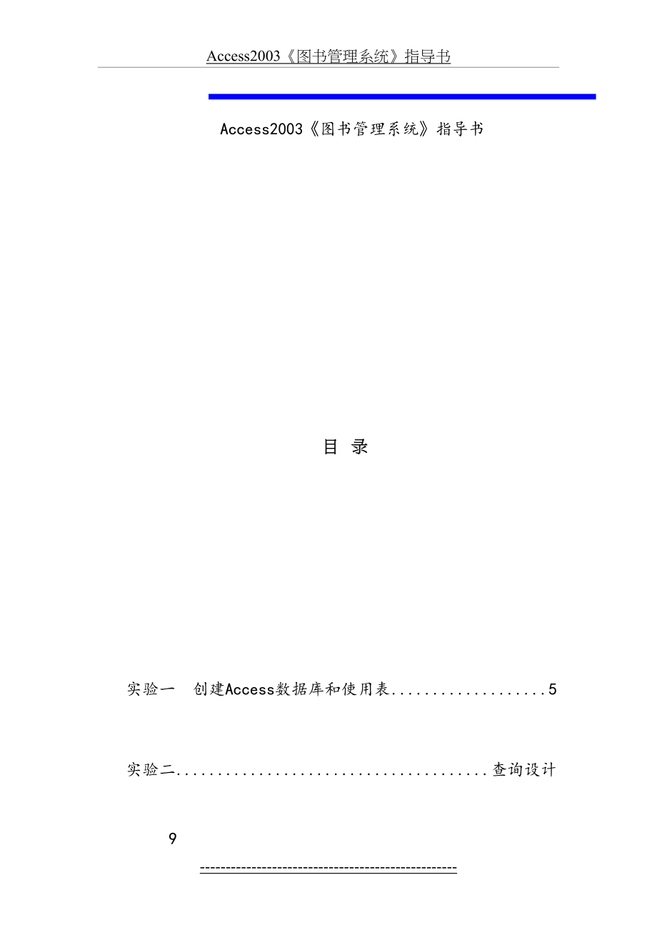 最新Access2003《图书管理系统》指导书.doc_第2页