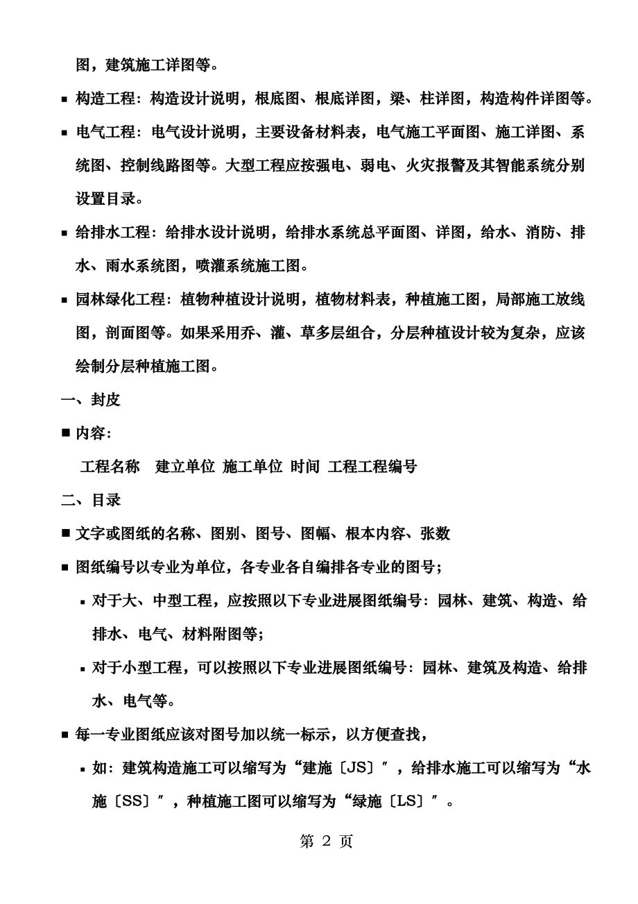 园林施工图绘制及读图.doc_第2页