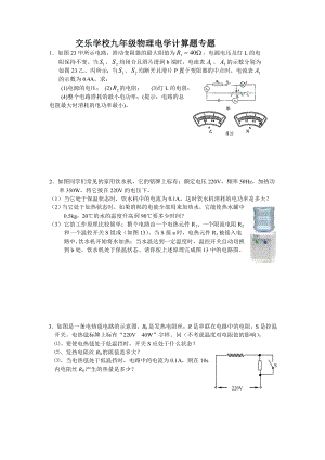 九年级物理电学计算题专题(含参考答案).doc