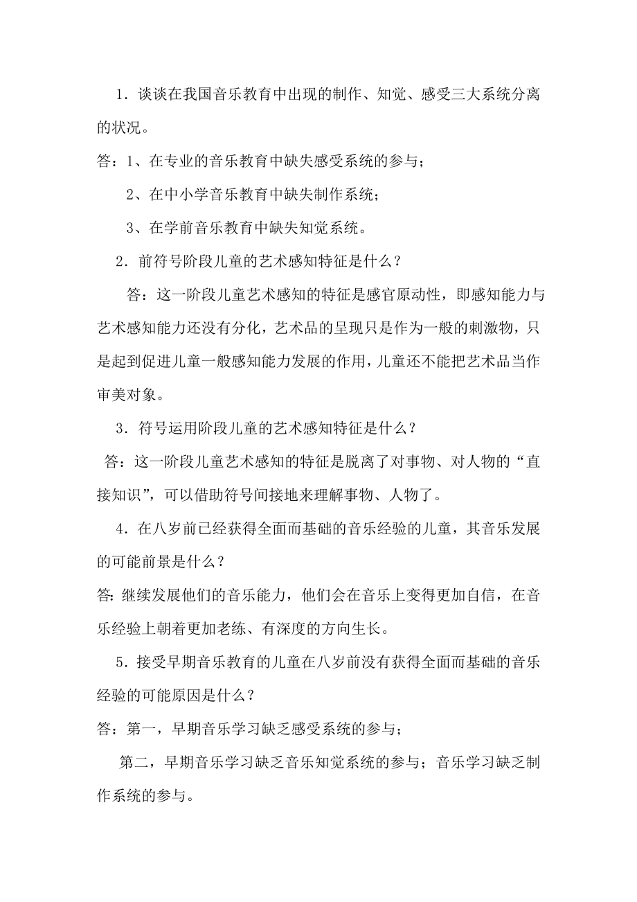 学前儿童艺术教育作业.docx_第2页