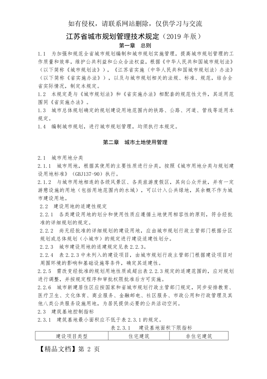 江苏省城市规划管理技术规定2019年版-27页精选文档.doc_第2页