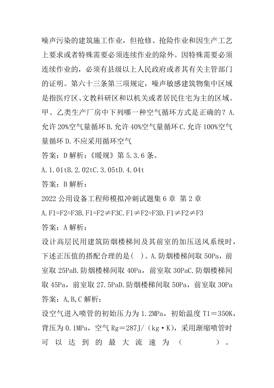 2022公用设备工程师模拟冲刺试题集6章.docx_第2页