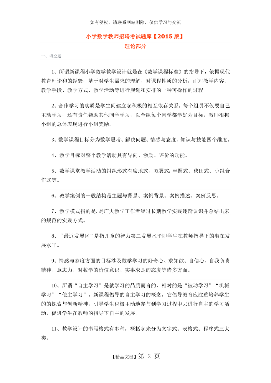 小学数学教师招聘考试题库2016版最新.doc_第2页