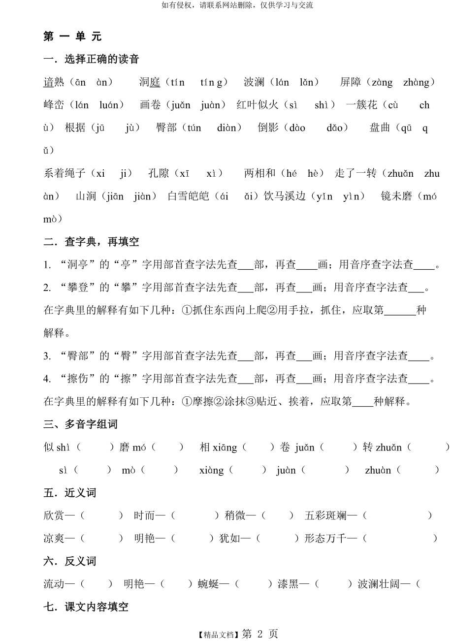 小学四年级下册语文期末复习各单元基础题(精选).doc_第2页