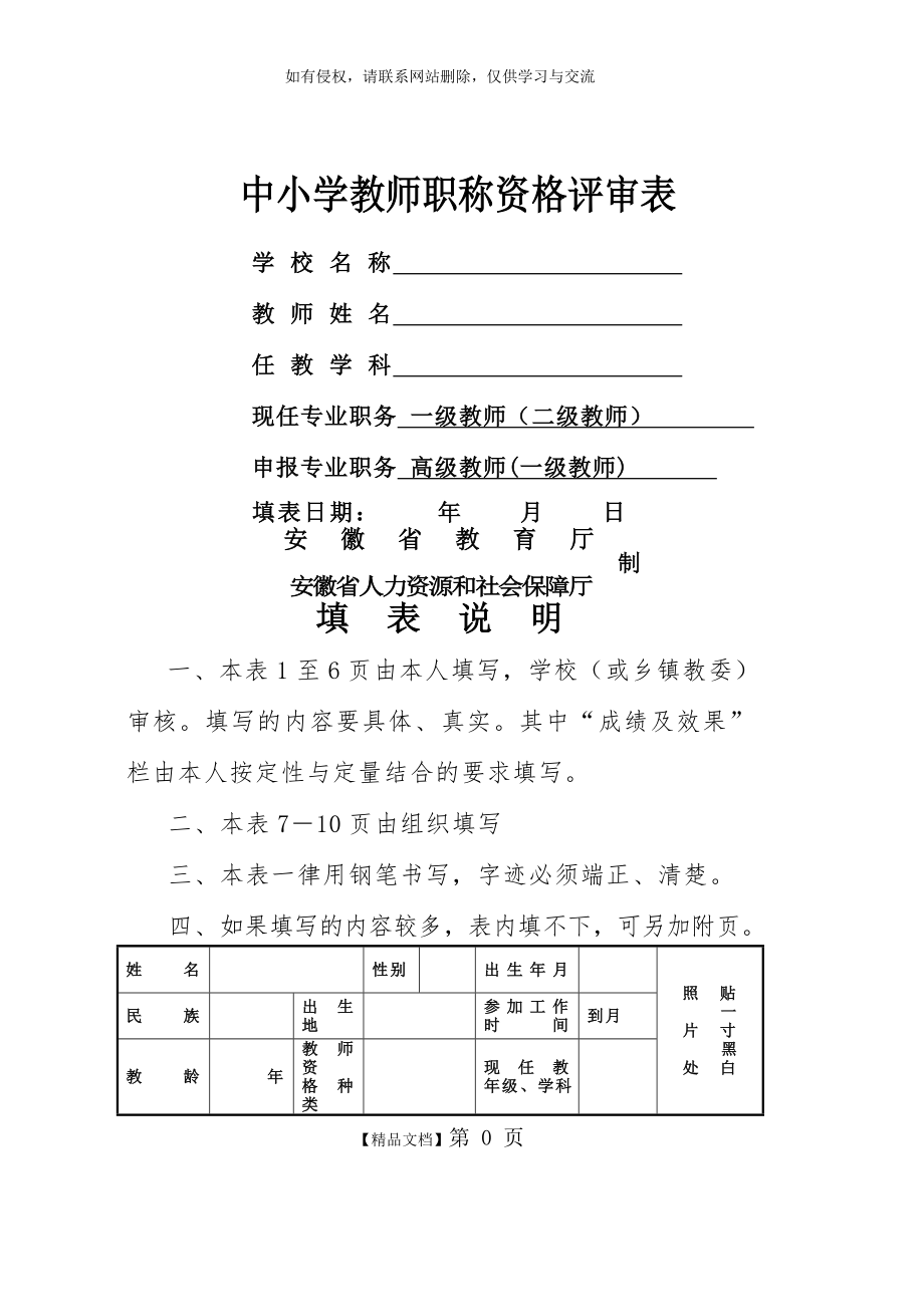 安徽省中小学中高级职称评审表样本.doc_第2页