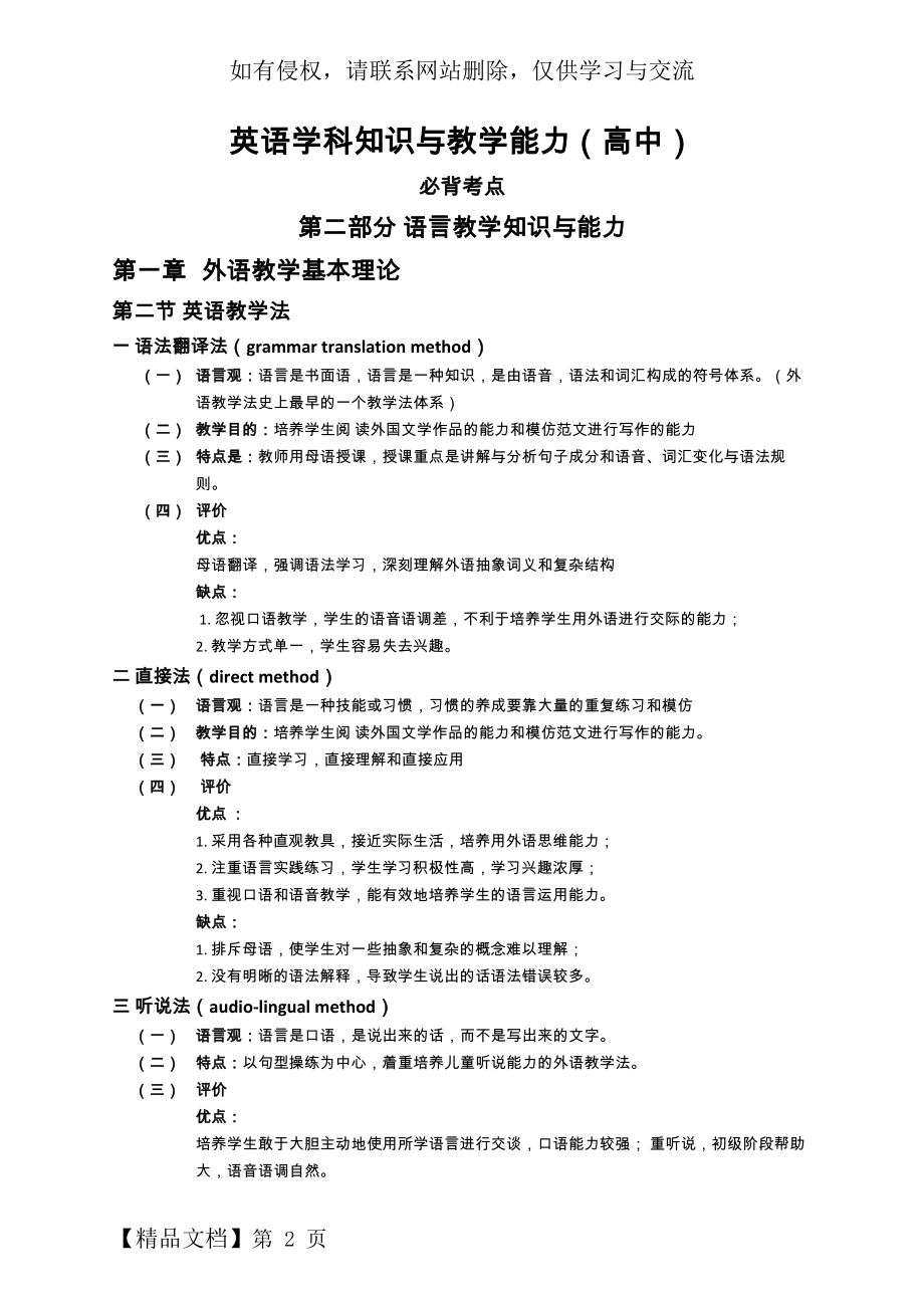 最新英语学科知识与教学能力(高中)必背资料.docx_第2页