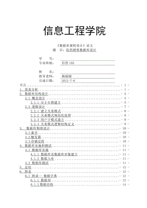 数据库实习医药销售管理系统论文.docx