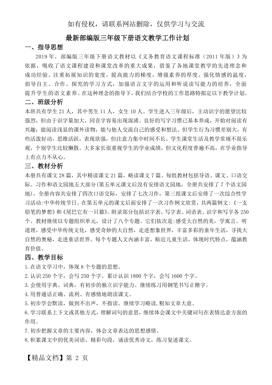 最新部编版三年级下册语文教学工作计划.docx_第2页