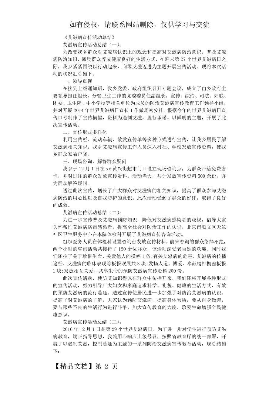 艾滋病宣传活动总结12篇.doc_第2页