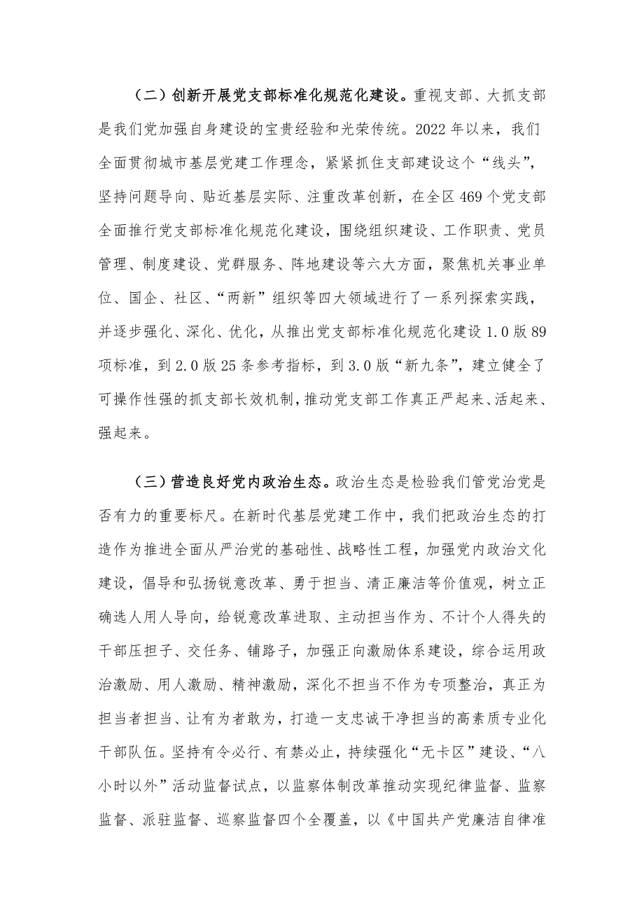 以党建引领创新型滨海城区建设——在全省阶段工作总结分析会上的交流发言.docx_第2页