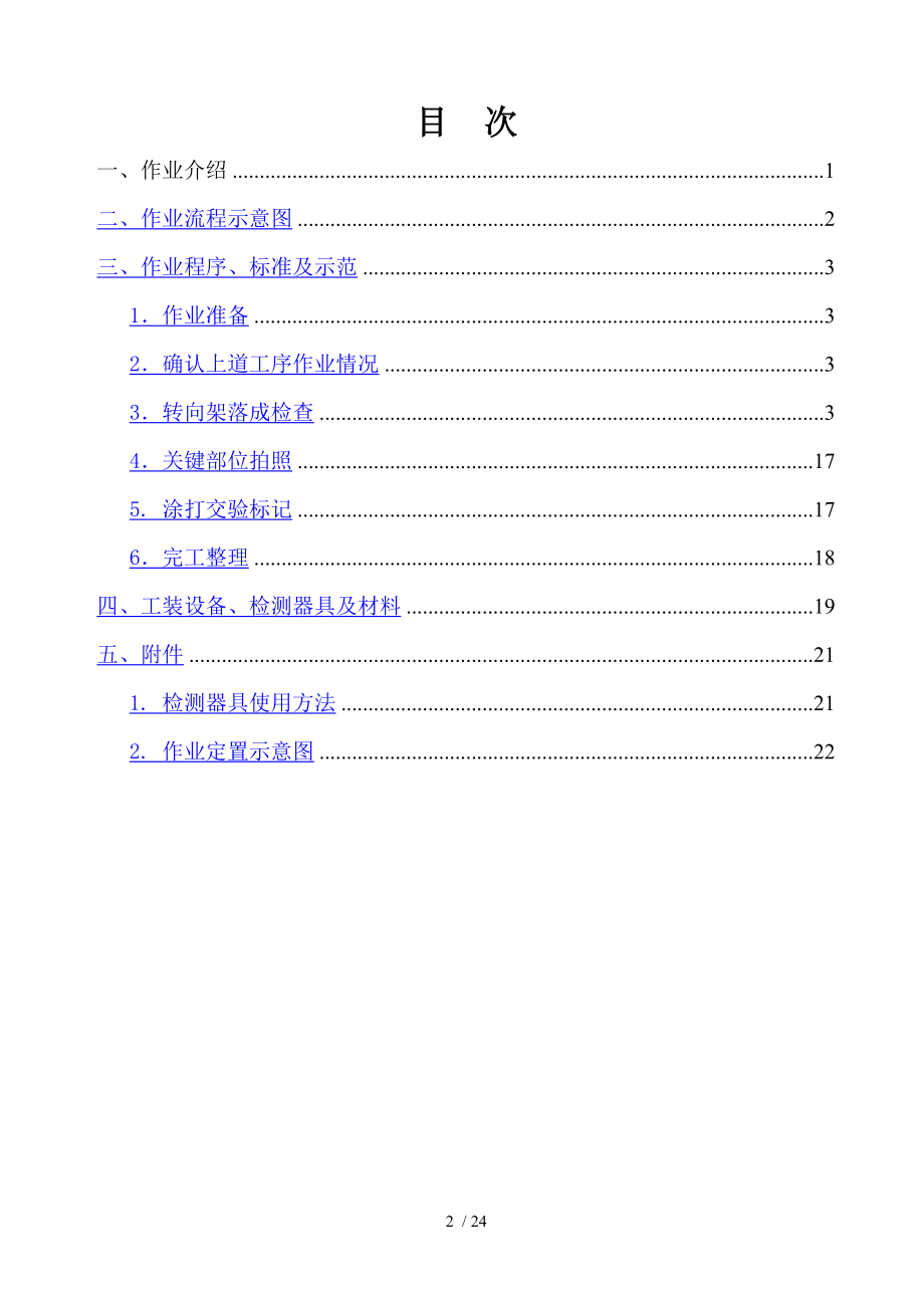 转K型转向架落成检查作业指导书J.docx_第2页