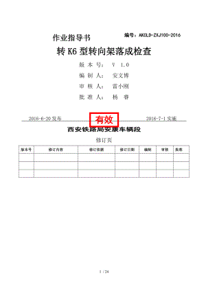 转K型转向架落成检查作业指导书J.docx