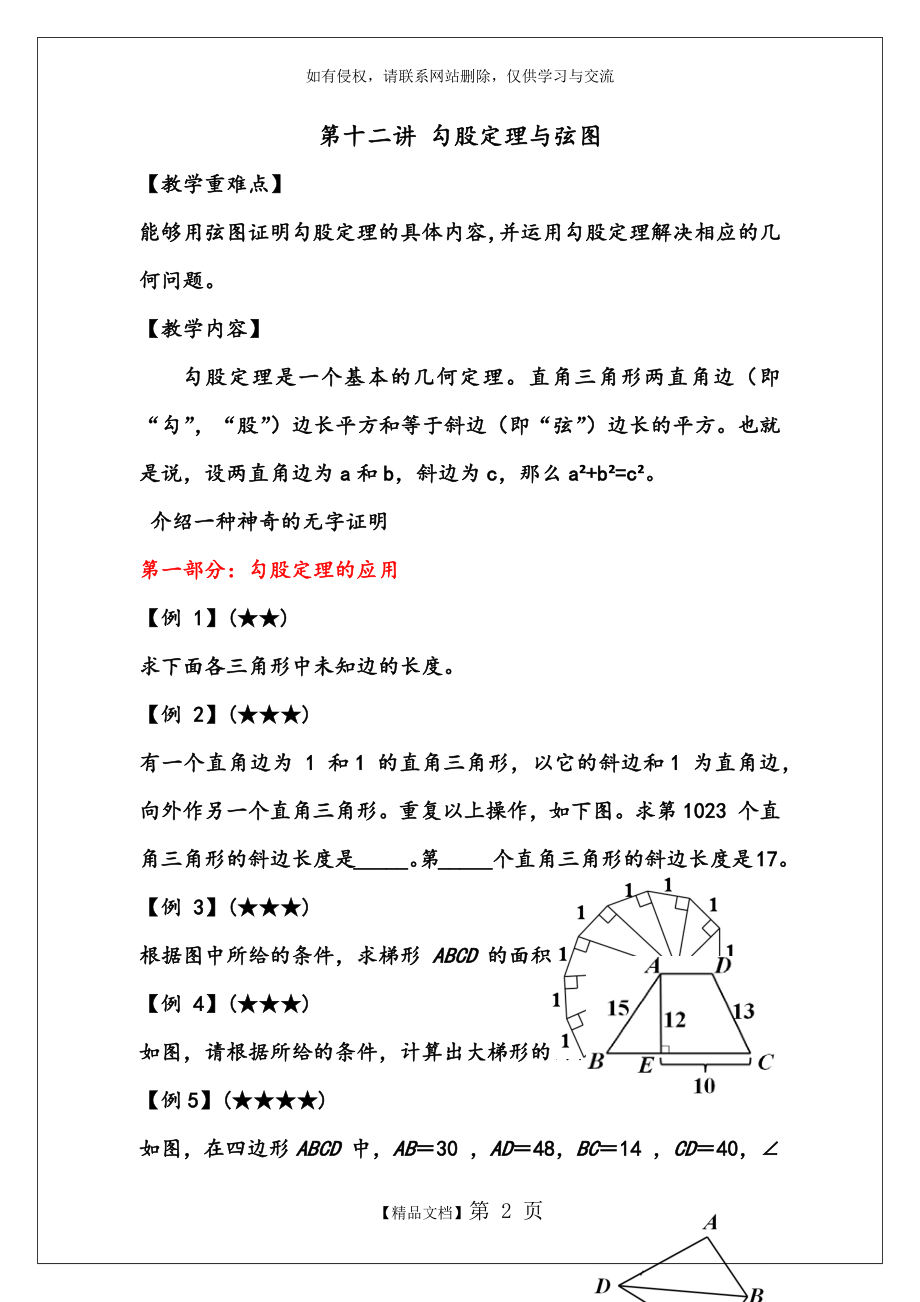 小学奥数勾股定理与弦图讲解.doc_第2页