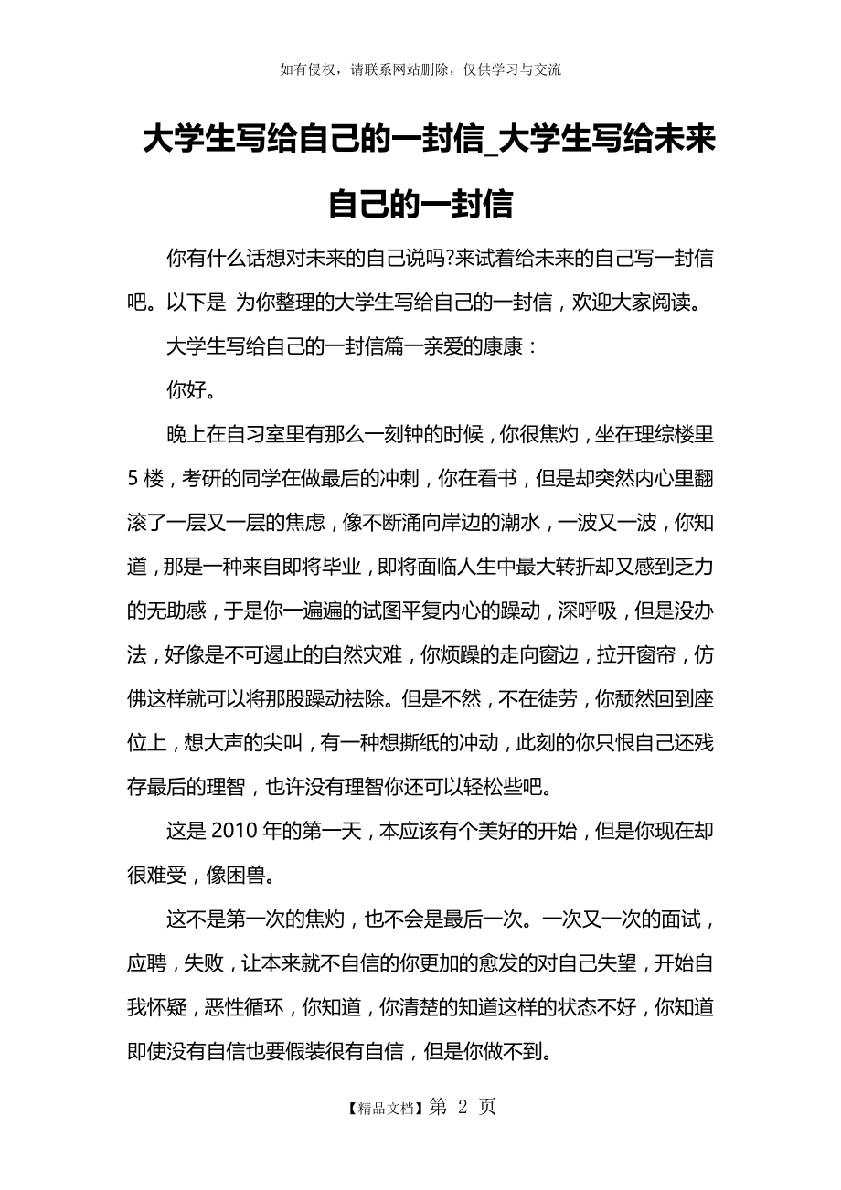 大学生写给自己的一封信_大学生写给未来自己的一封信.doc_第2页