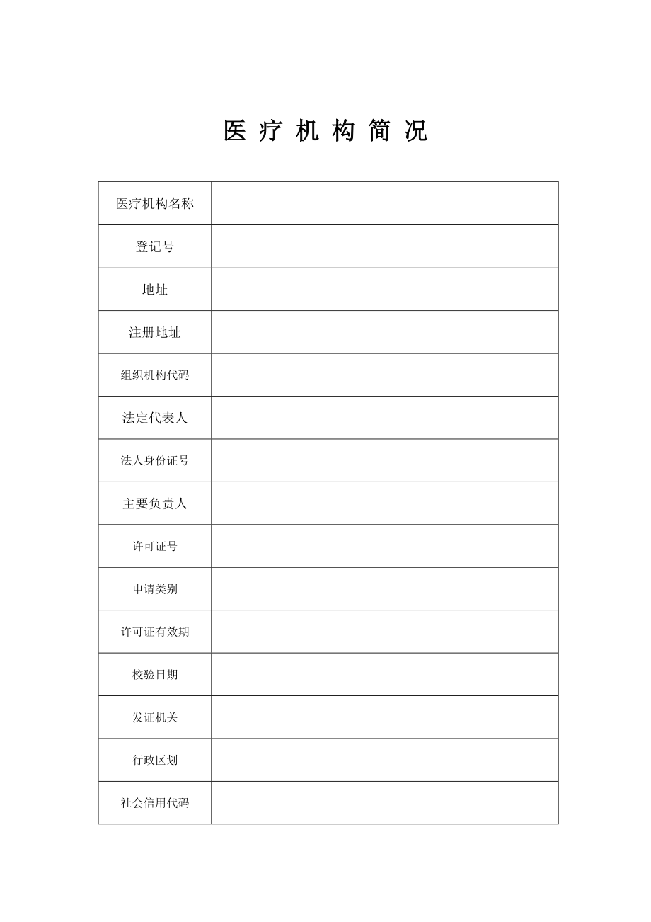 新医疗机构卫生监督档案.docx_第2页