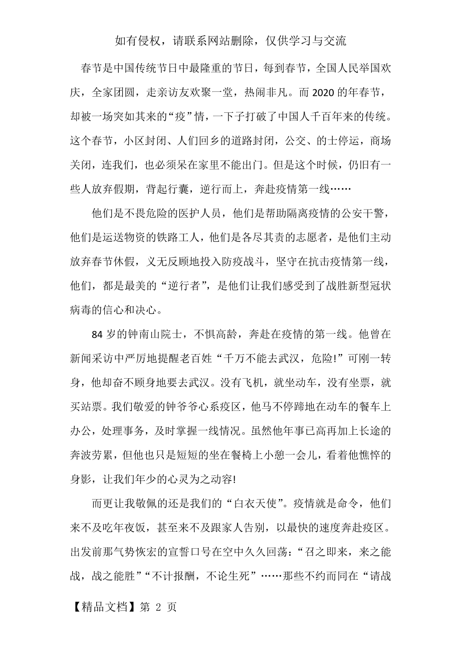 最美的逆行者抗击疫情作文二.doc_第2页