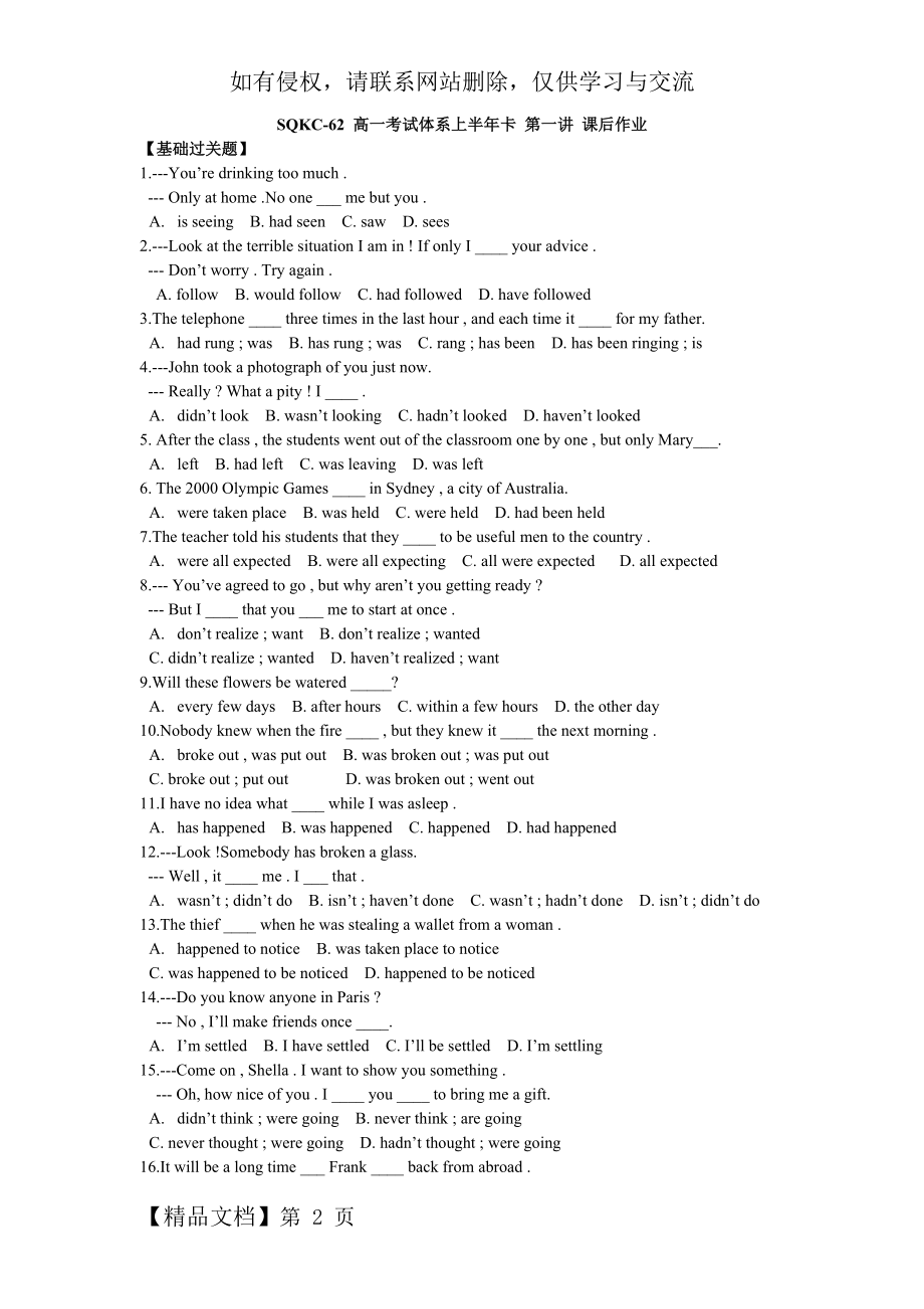 语法专项1：一般现在时、一般过去时和现在完成时辨析.doc_第2页