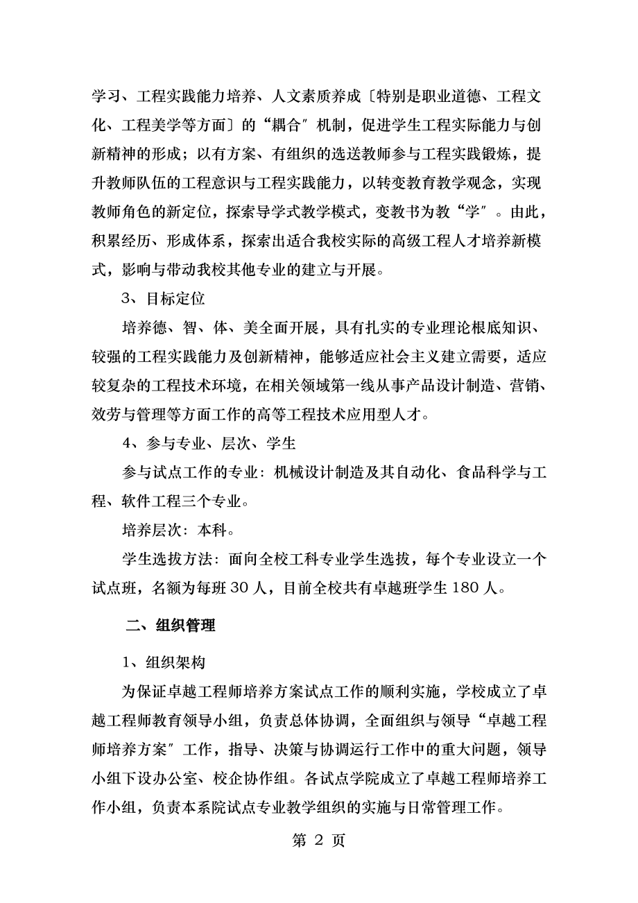 南阳理工学院卓越工程师教育培养计划工作进展报告.doc_第2页