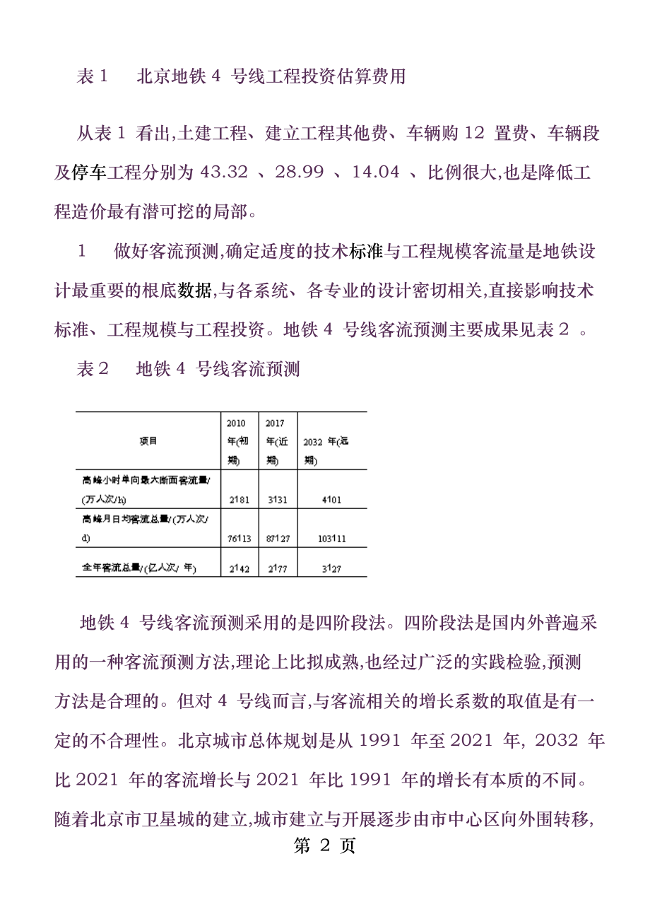 对降低地铁工程造价的探讨.doc_第2页