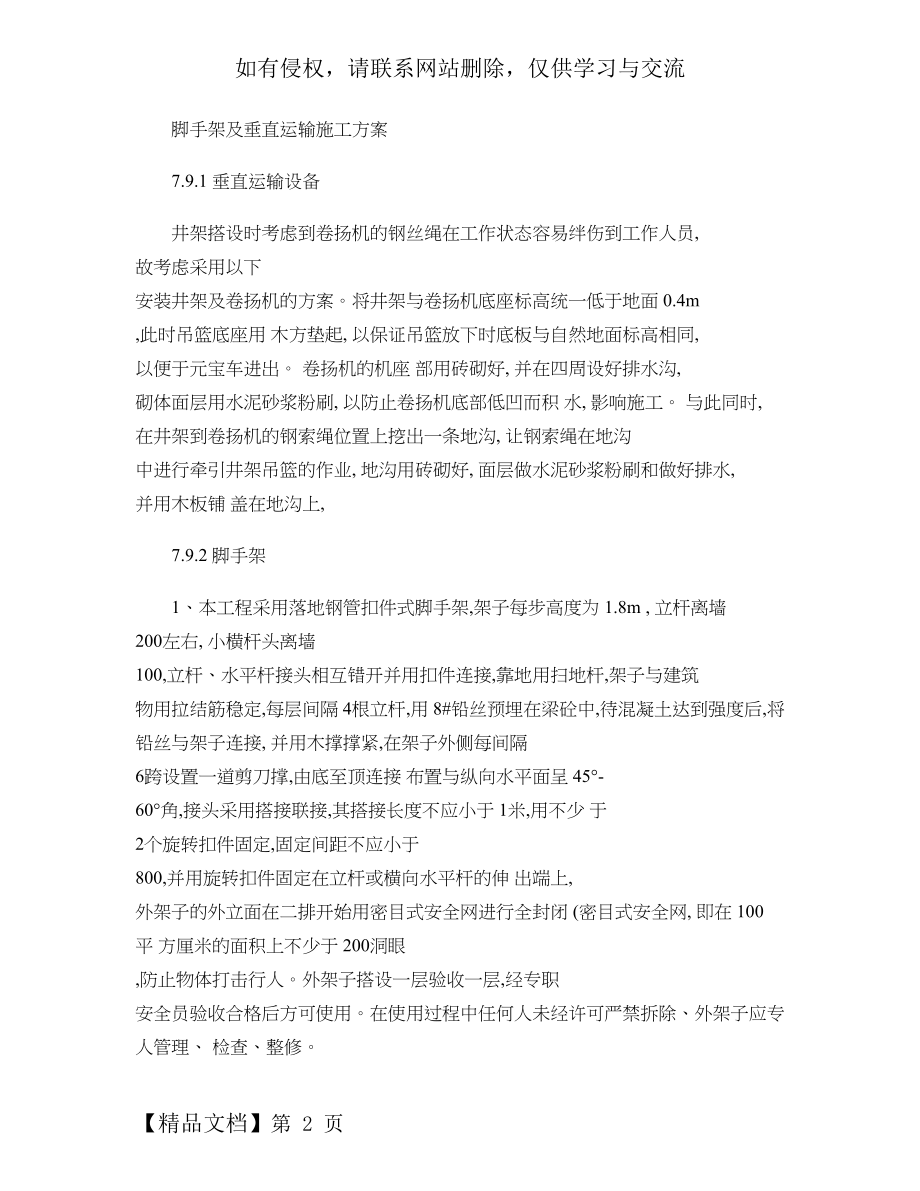 脚手架及垂直运输施工方案..doc_第2页